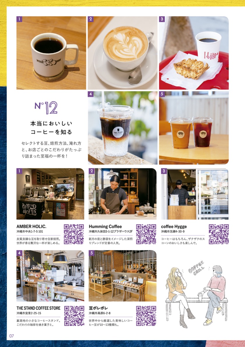コーヒー(沖縄市でしたい51のこと)