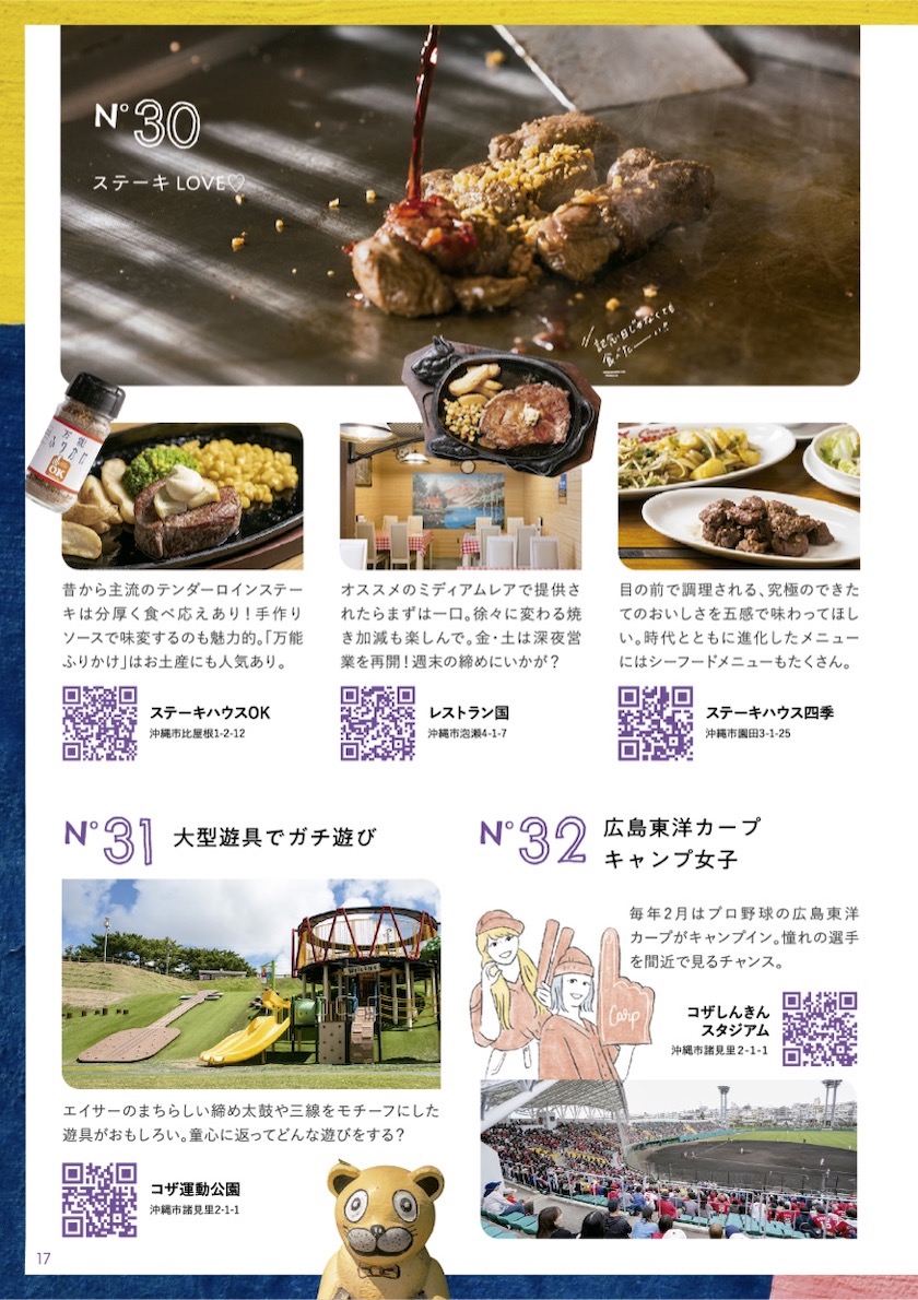 ステーキ(沖縄市でしたい51のこと)